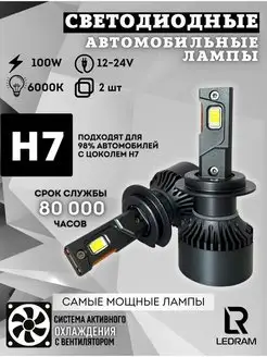 Светодиодные лампы "P1"для авто LED H7