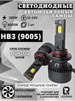 Светодиодные лампы "P1"для авто LED Hb3