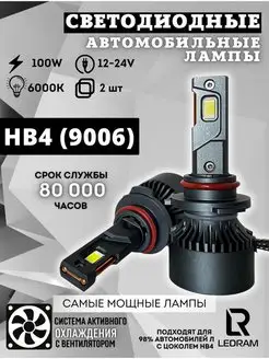 Светодиодные лампы "P1"для авто LED Hb4