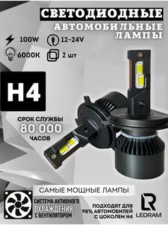 Светодиодные лампы "P1"для авто LED H4