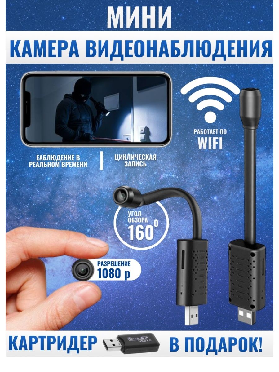 Мини камера wi-fi видео няня - скрытое наблюдение TexnoBalu 160065961  купить в интернет-магазине Wildberries