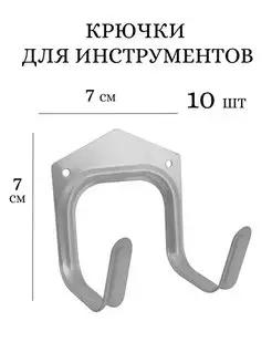 Крючки садовые 10шт