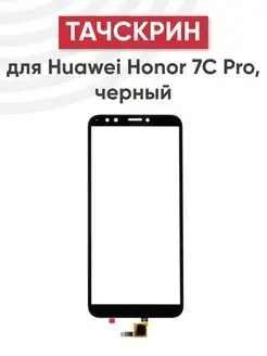 Стекло для дисплея с OCA пленкой на Huawei Honor 7c Pro