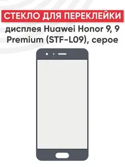 Стекло для переклейки дисплея Huawei Honor 9