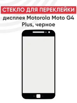 Стекло для переклейки дисплея Motorola Moto G4 Plus