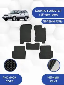 Eva коврики для SUBARU FORESTER 1 SF 1997-2002 Правый руль