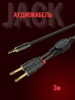 Аудиокабель 3,5 stereo Jack - 2*6,3 mono Jack