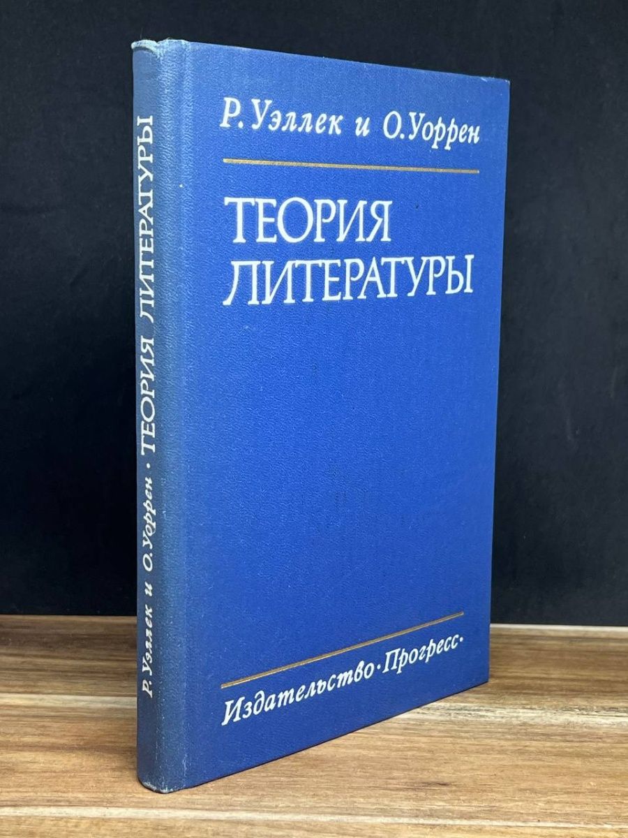 Читать теория литературы хализев. Хализев теория литературы 2004. Теория литературы. Теория литературы книга. Хализев теория литературы.