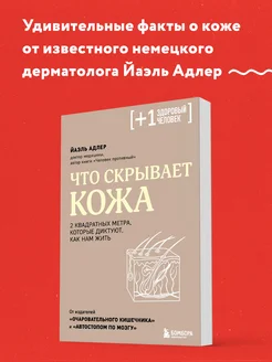 Что скрывает кожа. 2 квадратных метра диктуют, как нам жить