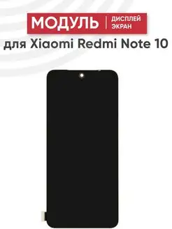 Дисплей с тачскрином для телефона Xiaomi Redmi Note 10