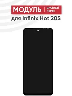 Дисплей с тачскрином для телефона Infinix Hot 20S