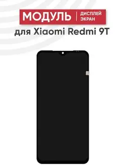 Дисплей с тачскрином для телефона Xiaomi Redmi 9T