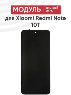 Дисплей с тачскрином для телефона Xiaomi Redmi Note 10T