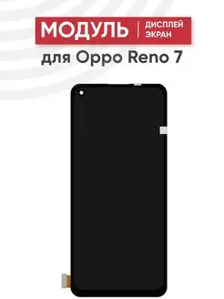 Дисплей с тачскрином для телефона Oppo Reno 7