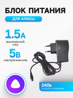 Сетевой блок питания USB-C 5V-1.5A Яндекс Станция Лайт(мини)