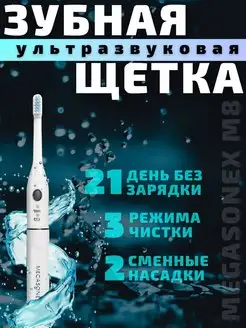 Электрическая ультразвуковая зубная щетка