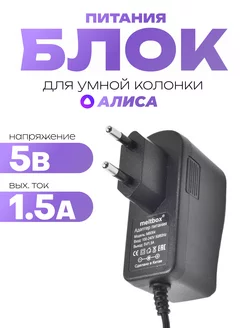 Блок питания для колонки Яндекс Лайт 5V 1.5A 7.5W USB-C