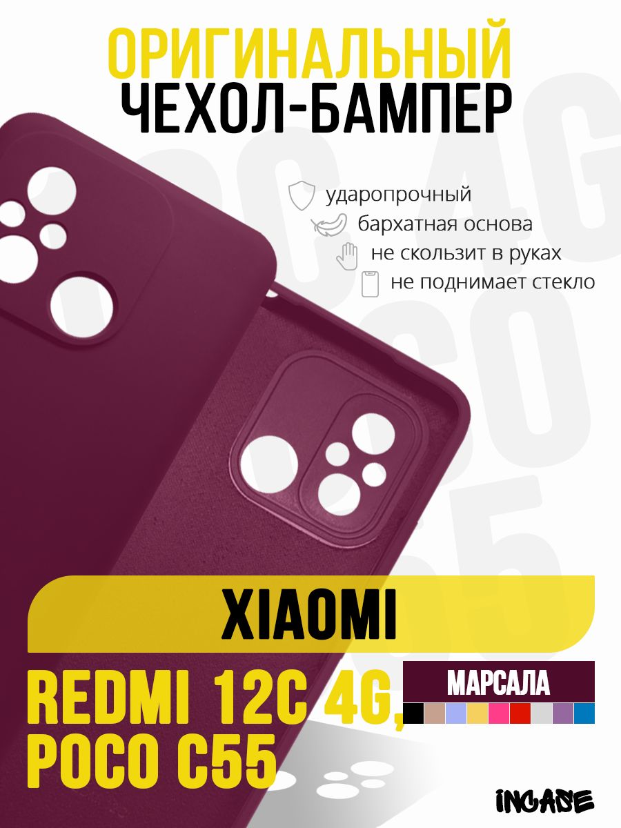 Xiaomi redmi 12c чехол