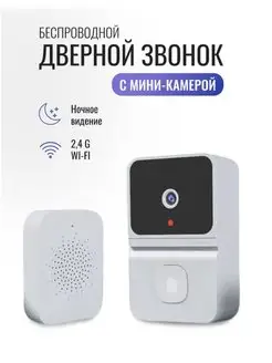 Видеозвонок с камерой для входной двери беспроводной WIFI