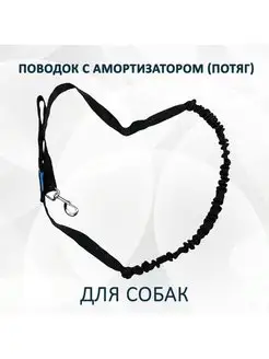 Поводок для собак (потяг) чёрный 2,5м