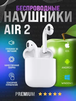 Наушники беспроводные Air 2