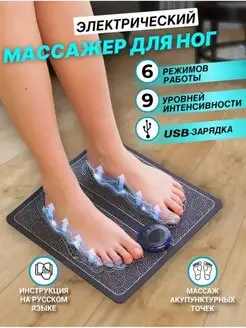 Массажер для ног и тела электрический микротоковый коврик