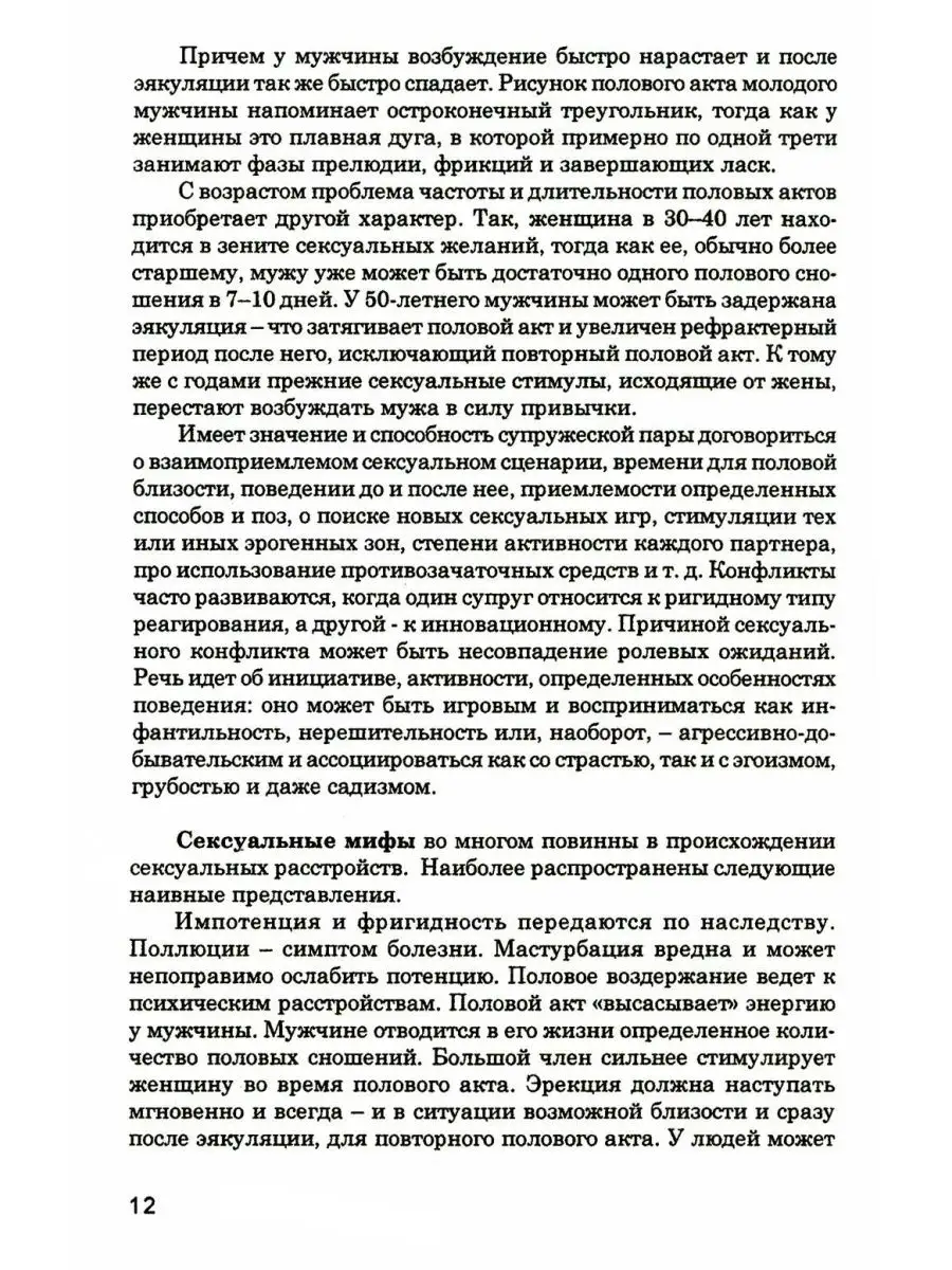 Сексуальная и семейная психотерапия. 2-е изд Изд.Базенков И.Л. 160105702  купить за 812 ₽ в интернет-магазине Wildberries