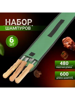 Шампура с деревянной ручкой набор для шашлыка