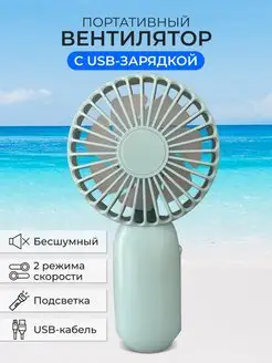 Вентилятор настольный мини портативный ручной с usb