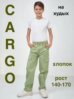 Брюки карго широкие