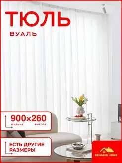 Тюл вуаль в спальню 900х260 в гостиную в дом