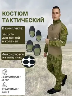 Боевой тактический костюм