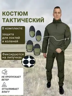 Боевой тактический костюм