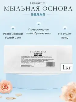 Мыльная основа белая 1 кг для мыловарения white эластичная