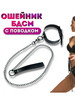 Ошейник бдсм 18+ для секса бренд DOMINANT продавец Продавец № 893199