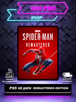 Marvel’s Spider-Man Remastered - для PS5