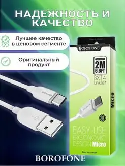 Кабель micro USB 2 метра для зарядки