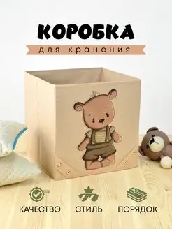 Коробка для хранения игрушек 26*26*26