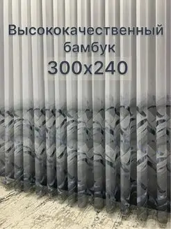 Тюль в гостиную спальню с рисунком 300х240