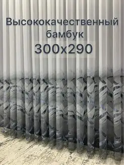 Тюль в гостиную спальню с рисунком 300х290