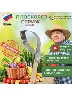 Плоскорез садовый Стриж малый с черенком, 60 см