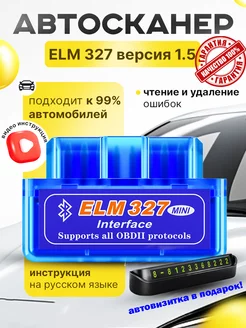 Автосканер для диагностики авто, ELM327 v1.5 OBD2