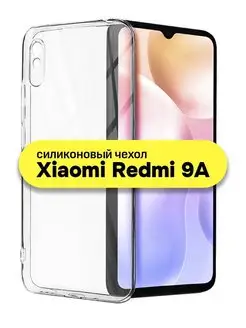 Силиконовый чехол на Redmi 9A прозрачный