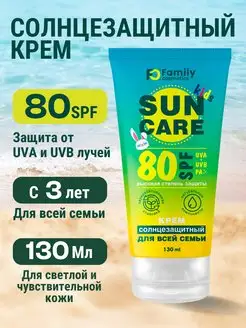 Солнцезащитный крем SPF 80 от загара водостойкий, 130 мл