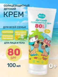 Детский солнцезащитный крем SPF 80+ Mini Me, 100 мл