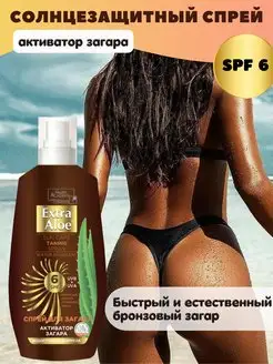 Солнцезащитный спрей активатор загара SPF 6, 150 мл