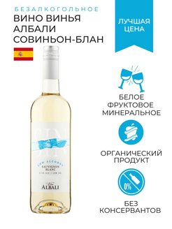 Albali sauvignon blanc