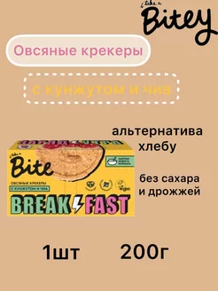 Овсяные крекеры Bite c кунжутом и чиа 200г