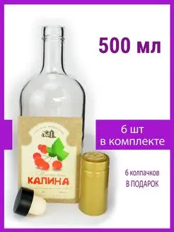 Бутылка стеклянная для самогона, настоек 500 мл. 6 шт