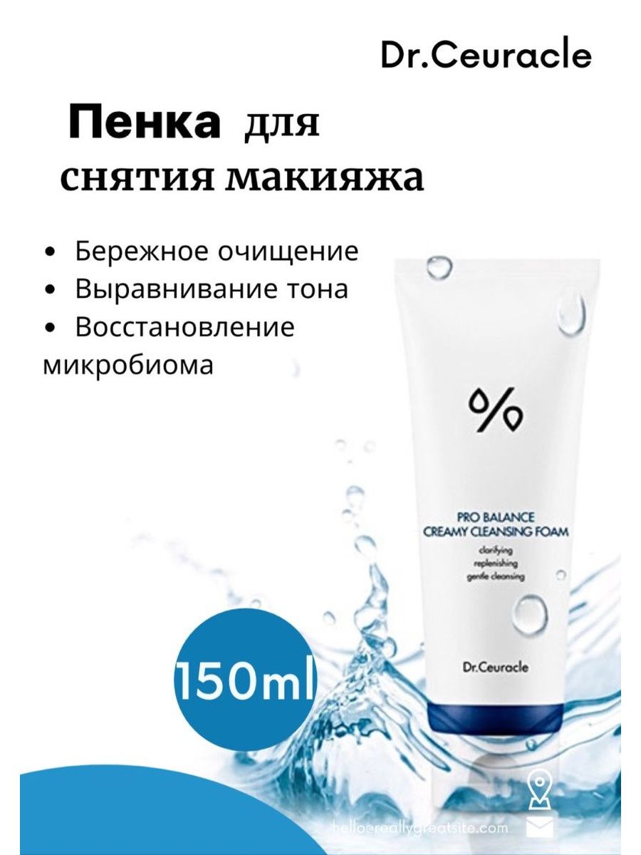 Pro balance creamy cleansing foam dr ceuracle. Dr.ceuracle Pro Balance creamy Cleansing Foam. Увлажняющий очищающий бальзам пенка Dr ceuracle.